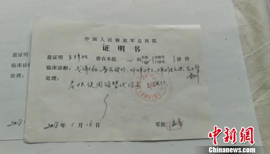 2018年1月16日，中国人民解放军总医院给王梓帆的诊断证明书。　李晓伟 摄