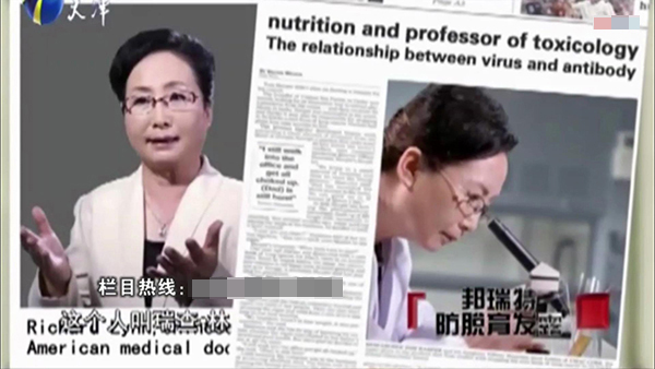 广告中的“华裔法国医学博士瑞查林”。