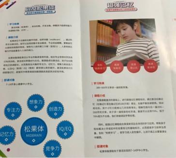 图为云南昆明一家民办培训机构出示的宣传手册。杨雨奇 摄