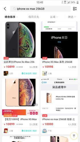 二手交易平台iPhone XS MAX卖家报价截图