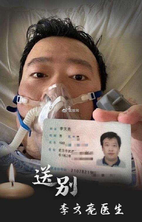 李文亮医生。网络图片