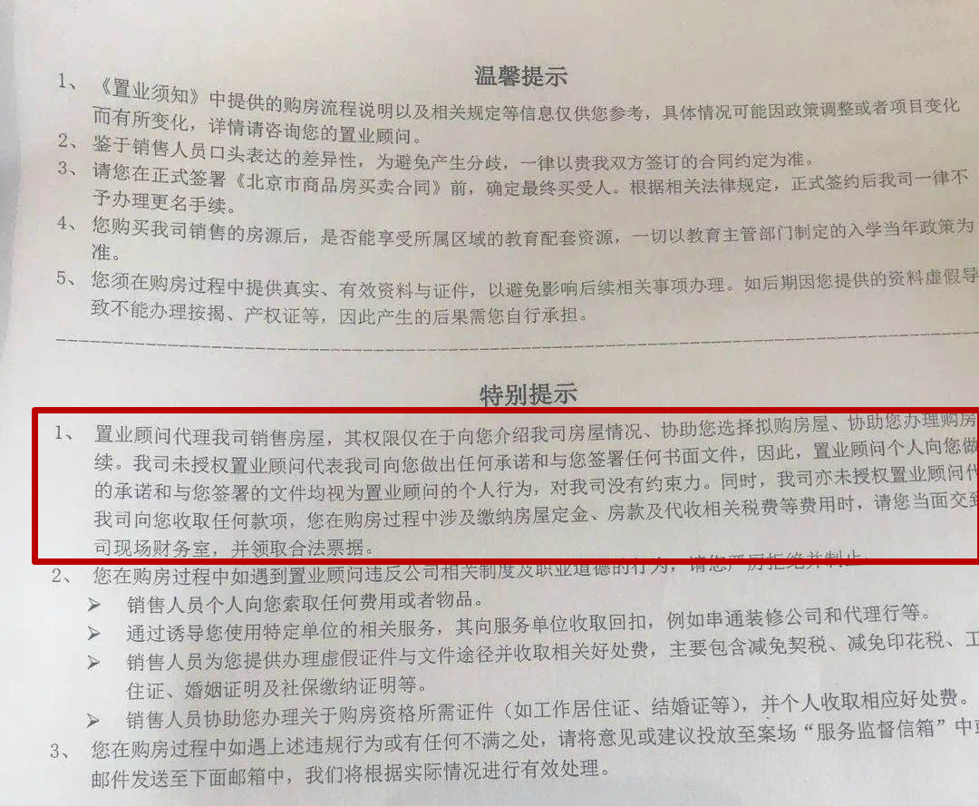 万橡悦府购房合同中的提示。来源：受访者供图