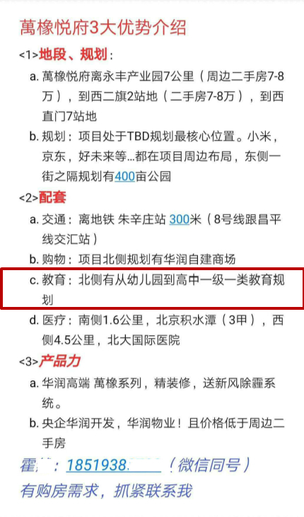 万橡悦府销售人员对楼盘的介绍。来源：受访者供图