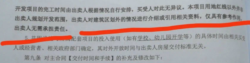 万橡悦府购房合同内容。来源：受访者供图