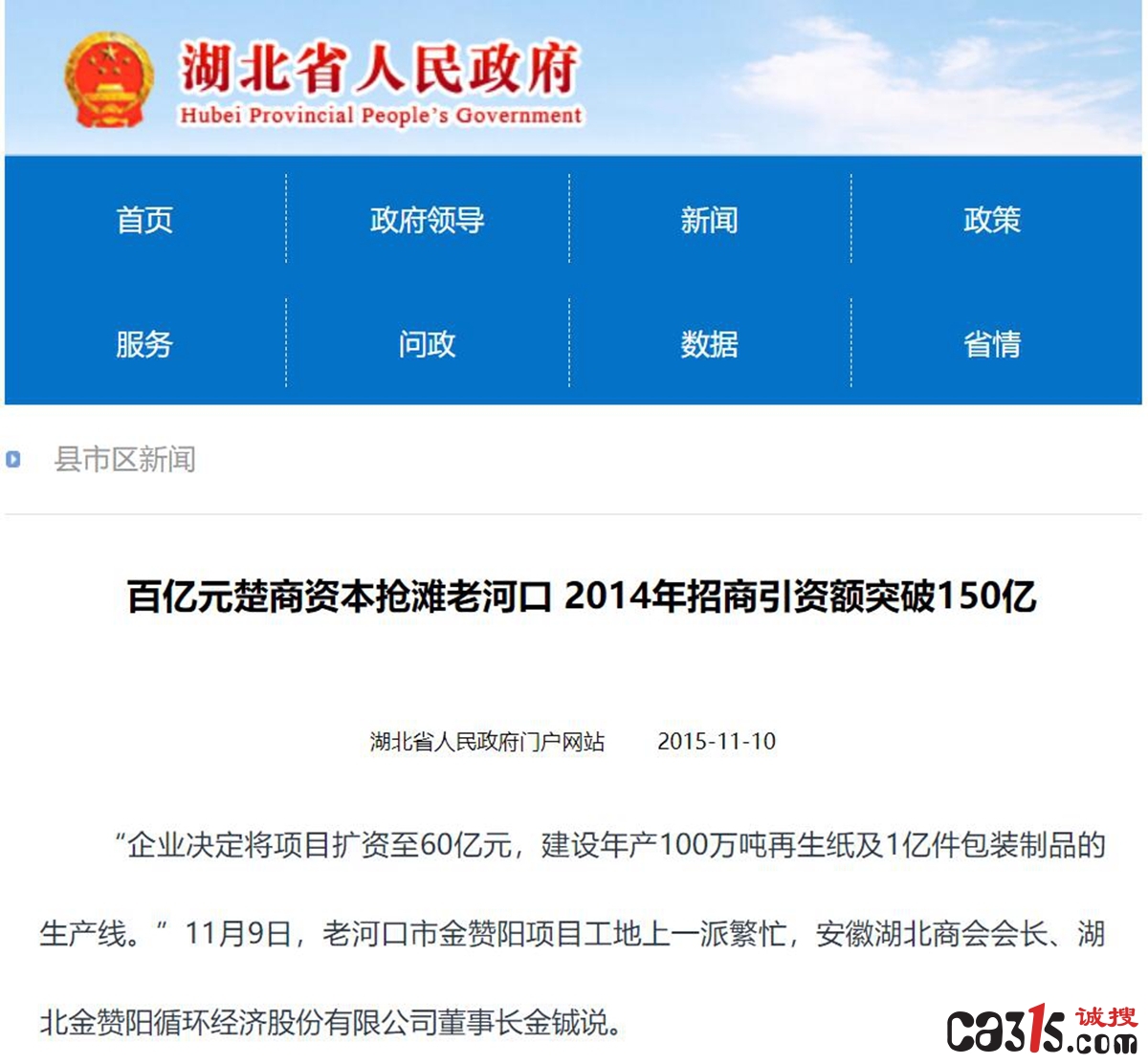 省政府金赞阳内容.jpg