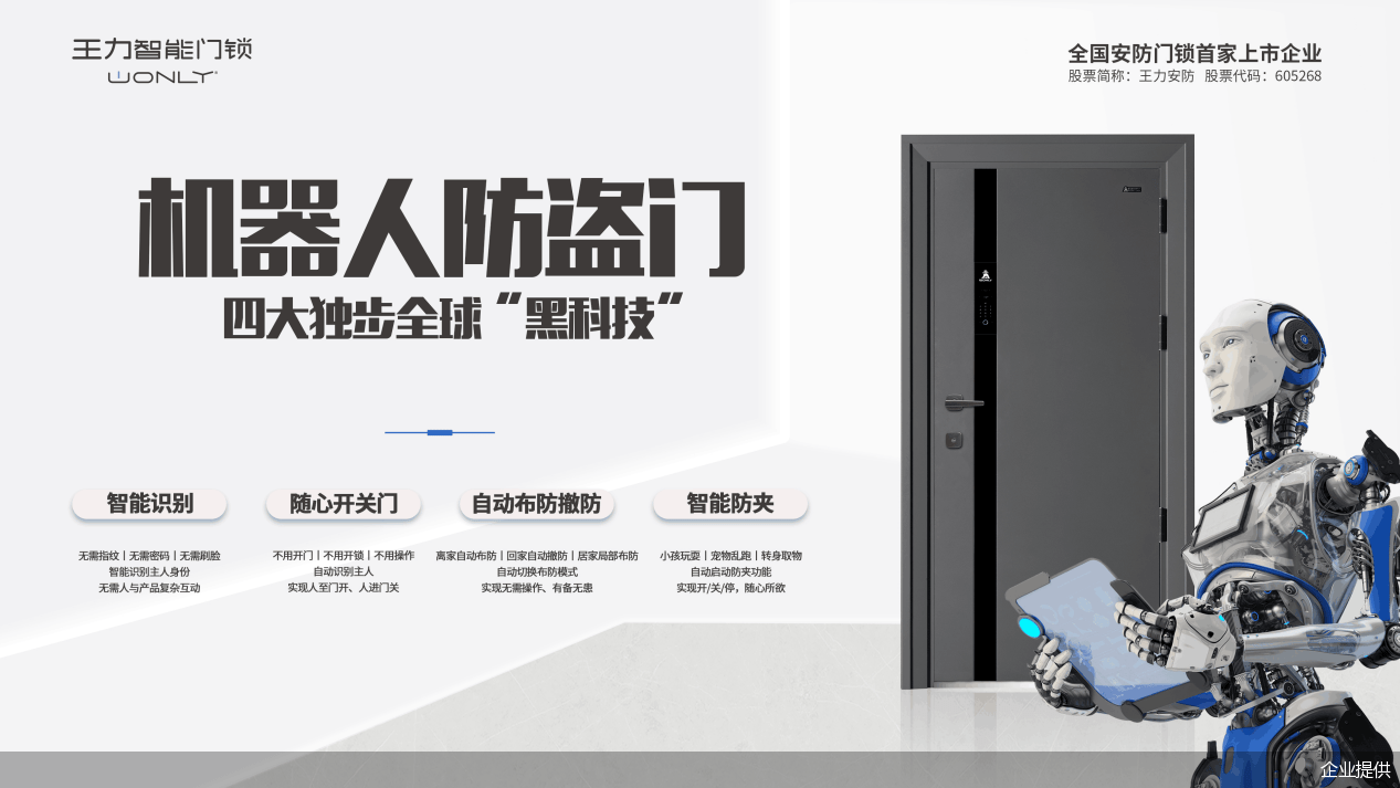 智能家居界奥斯卡颁奖王力安防囊括七项殊荣