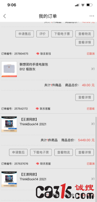 联想订单.png