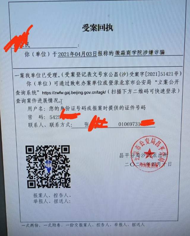 涉及微淼商学院诈骗的帖子很多,北京市公安局昌平公安分局于2021年4月