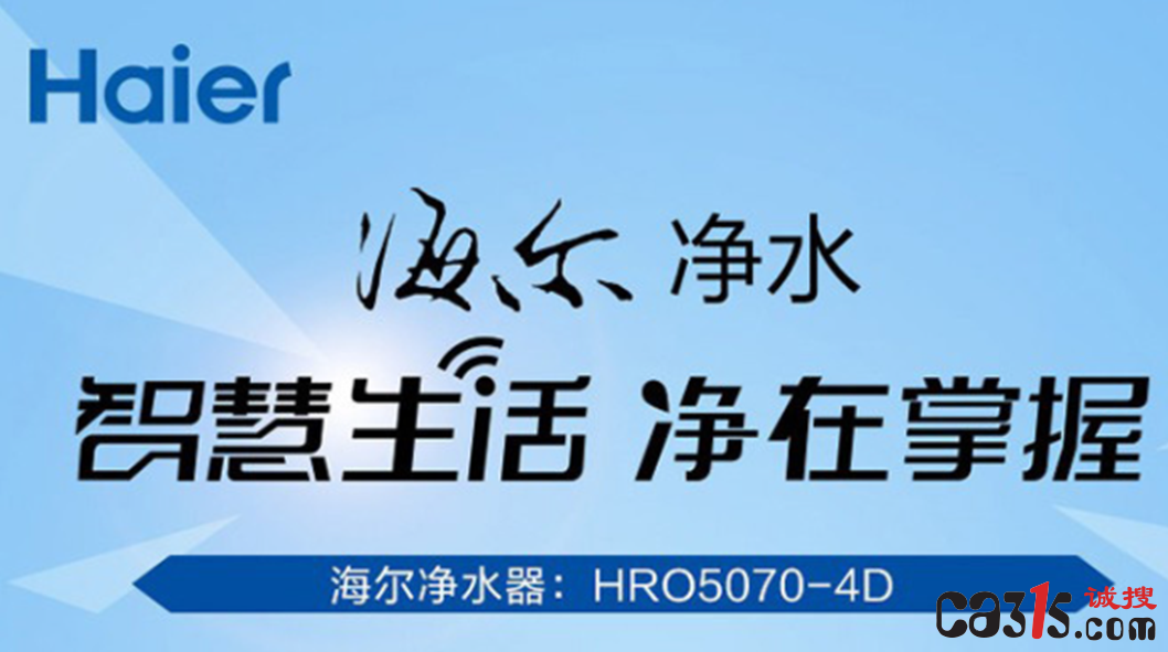 315投诉海尔净水器宣称可直饮致消费者患上肾结石