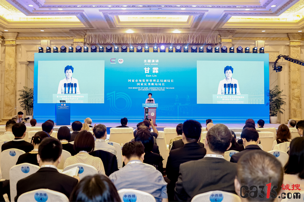 以公平竞争携手共赴繁荣未来 —第十届中国公平竞争政策国际论坛暨全国公平竞争大会侧记